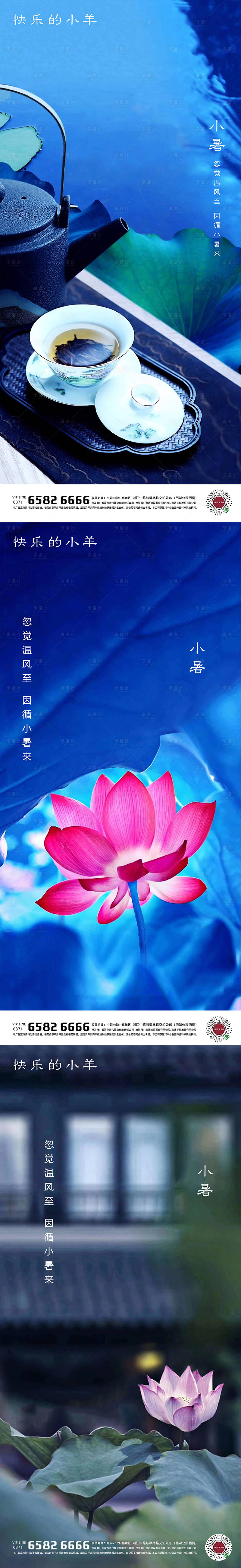 源文件下載【享設計】搜索編號：25730005196151042【小暑節氣海報】