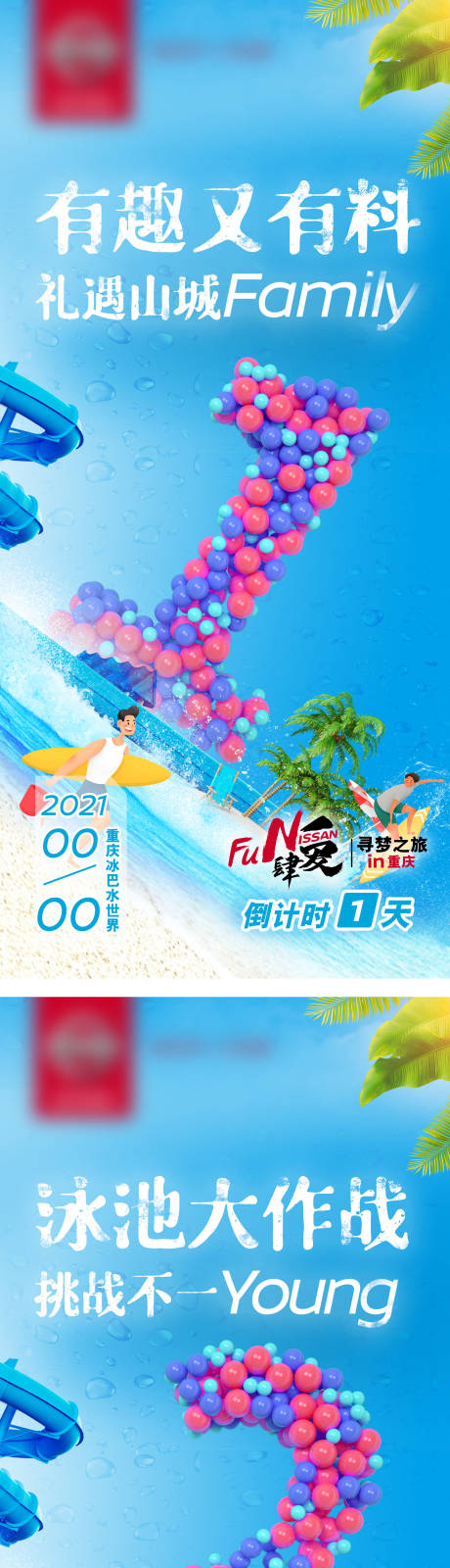 源文件下载【夏日水世界C4D泡泡海报】编号：20210629110322492