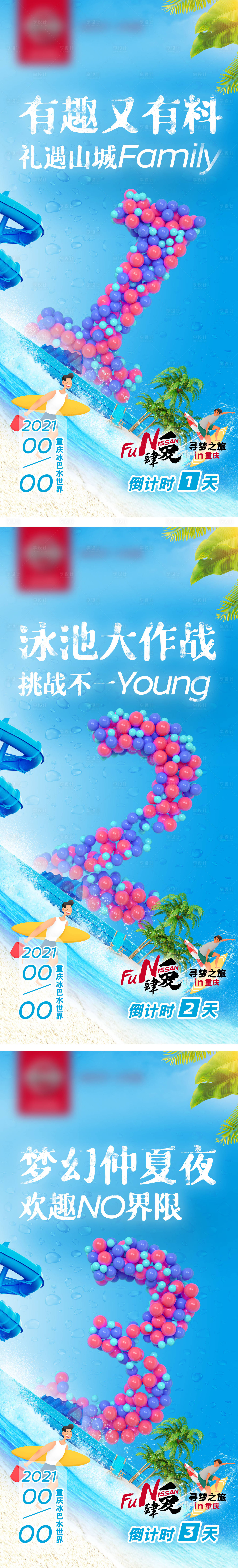 源文件下載【享設計】搜索編號：27730005334169583【夏日水世界C4D泡泡海報】
