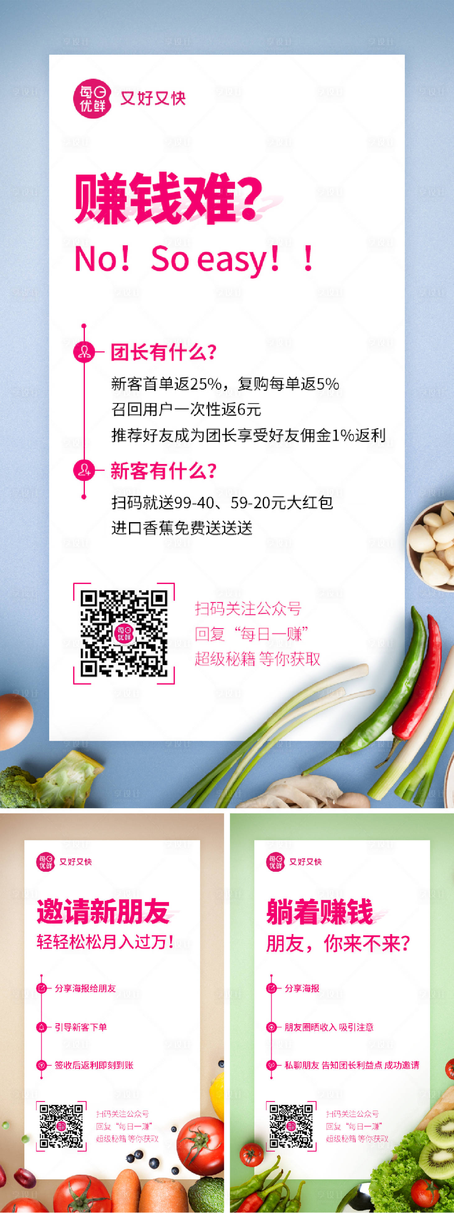 源文件下载【美食水果生鲜电商招募系列海报】编号：51660005088572544