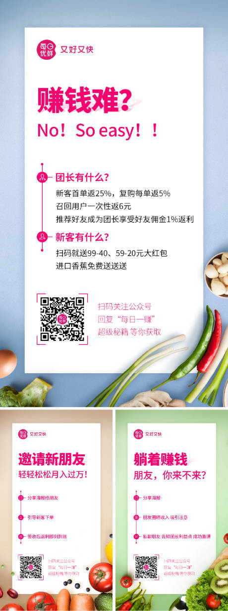编号：20210611120141986【享设计】源文件下载-美食水果生鲜电商招募系列海报