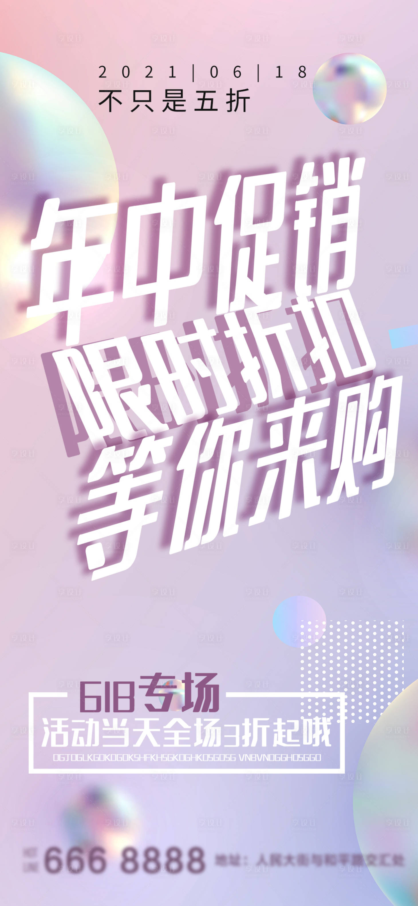 源文件下载【享设计】搜索编号：63740005048356783【618年终促销海报】