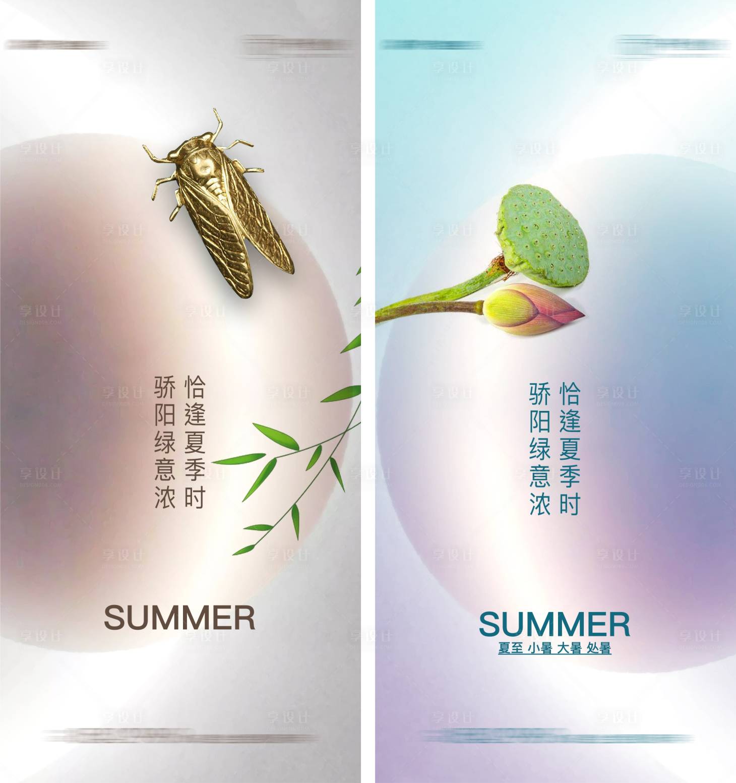 源文件下載【夏至節氣系列海報】編號：84240005192605238
