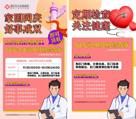 源文件下載【享設計】搜索編號：68690005041824882【醫療檢查系列海報】