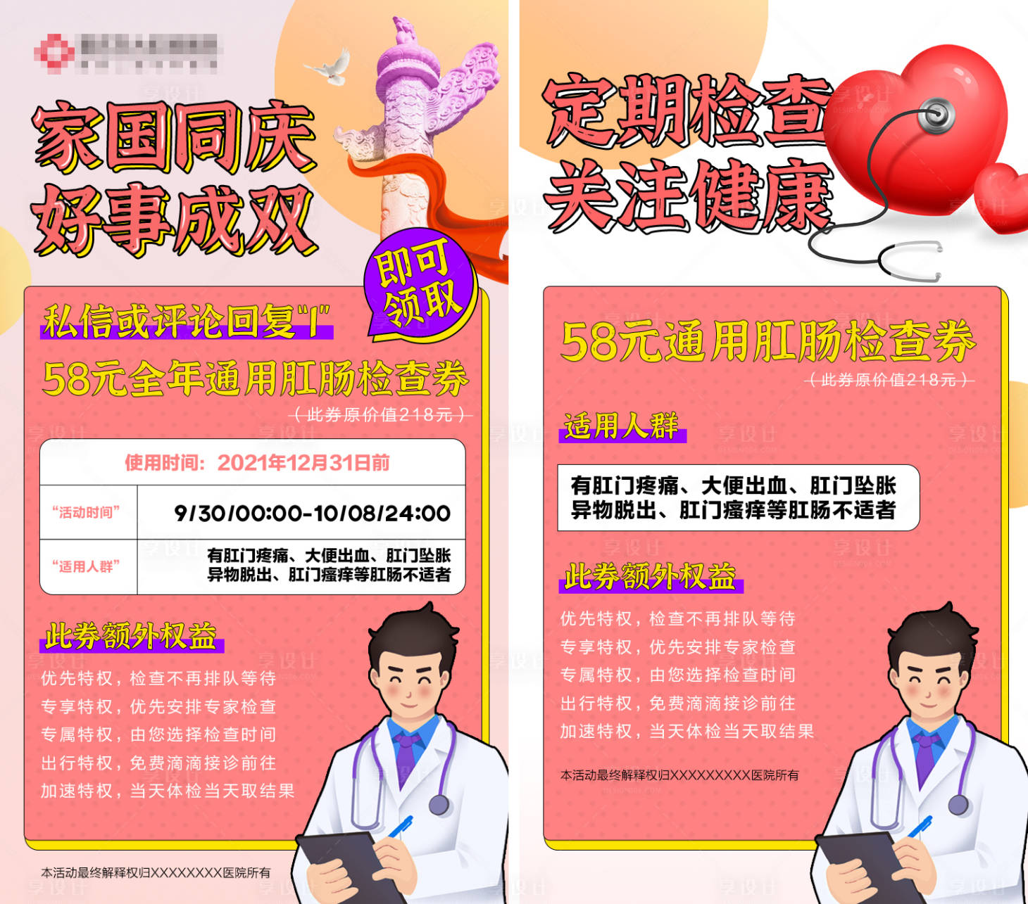 源文件下載【享設計】搜索編號：68690005041824882【醫療檢查系列海報】