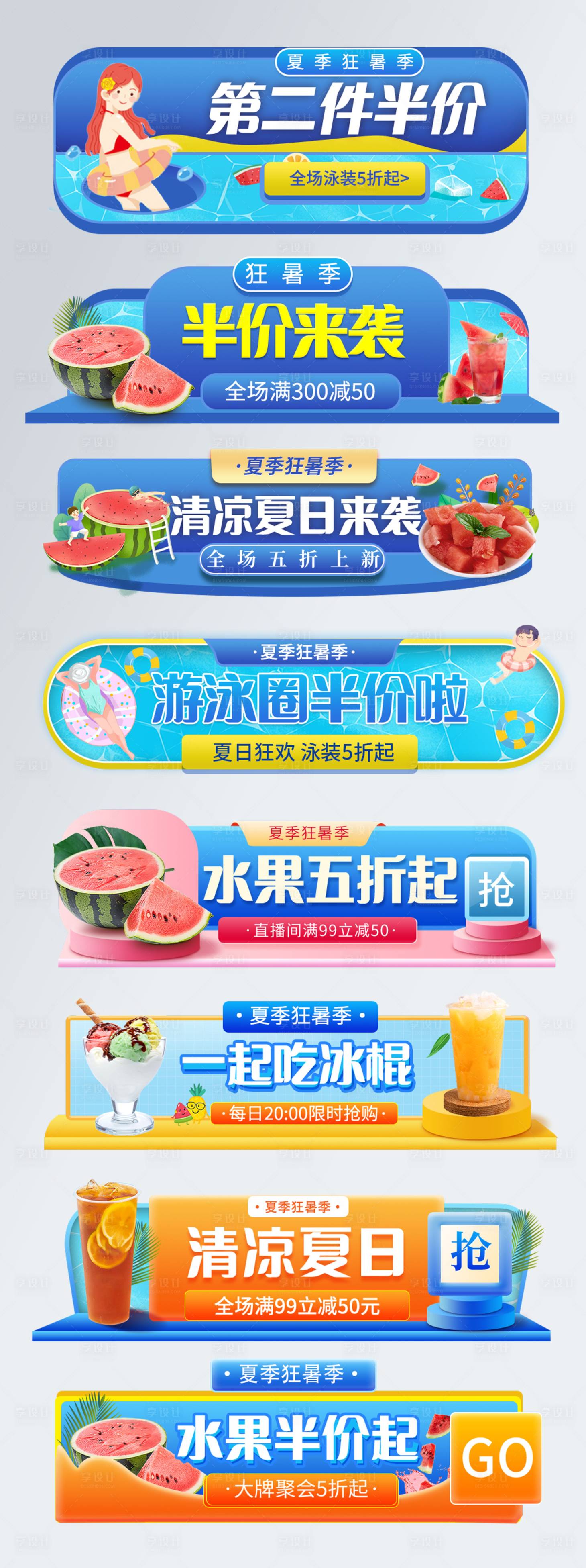 源文件下載【夏季夏日狂歡膠囊banner】編號：90950005360006793