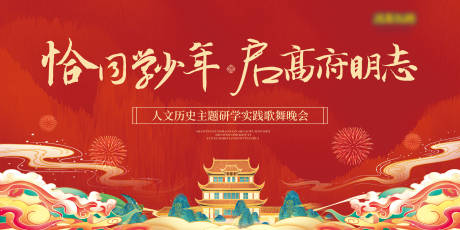 源文件下载【恰同学少年长株潭晚会背景】编号：90630005156104108