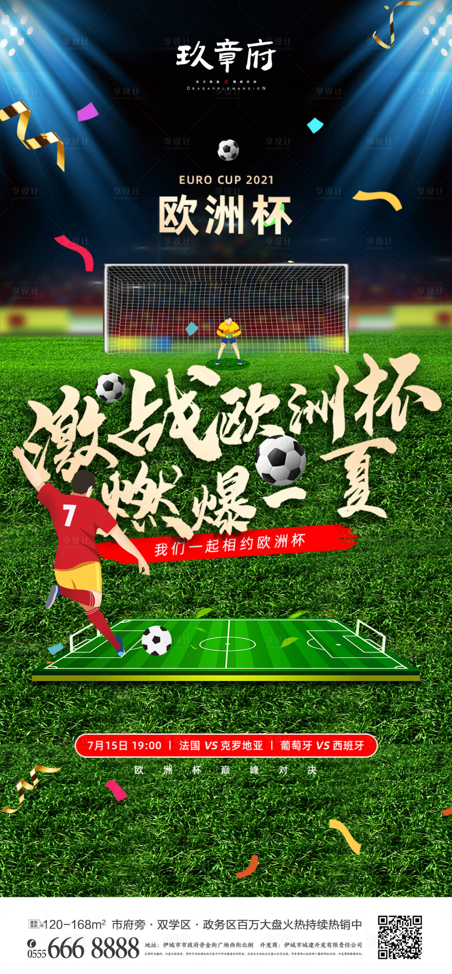 源文件下載【享設(shè)計(jì)】搜索編號(hào)：45090005135895137【大氣綠茵足球場(chǎng)歐洲杯海報(bào)】