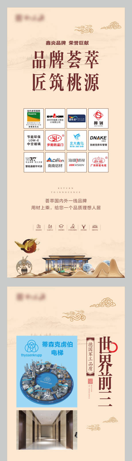 源文件下载【房地产价值点展架】编号：38740005320996762