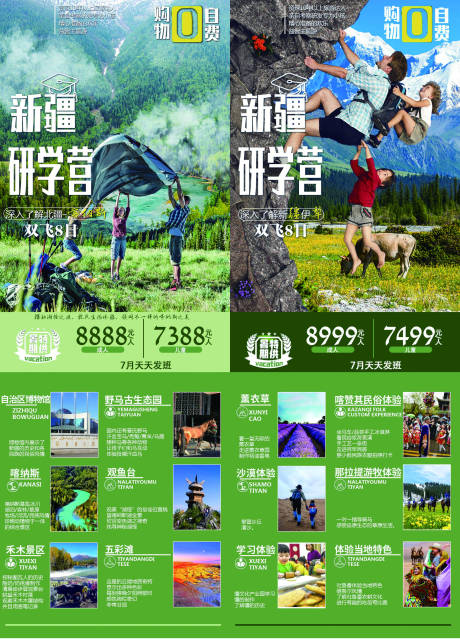 源文件下载【新疆研学团】编号：58740005242477187