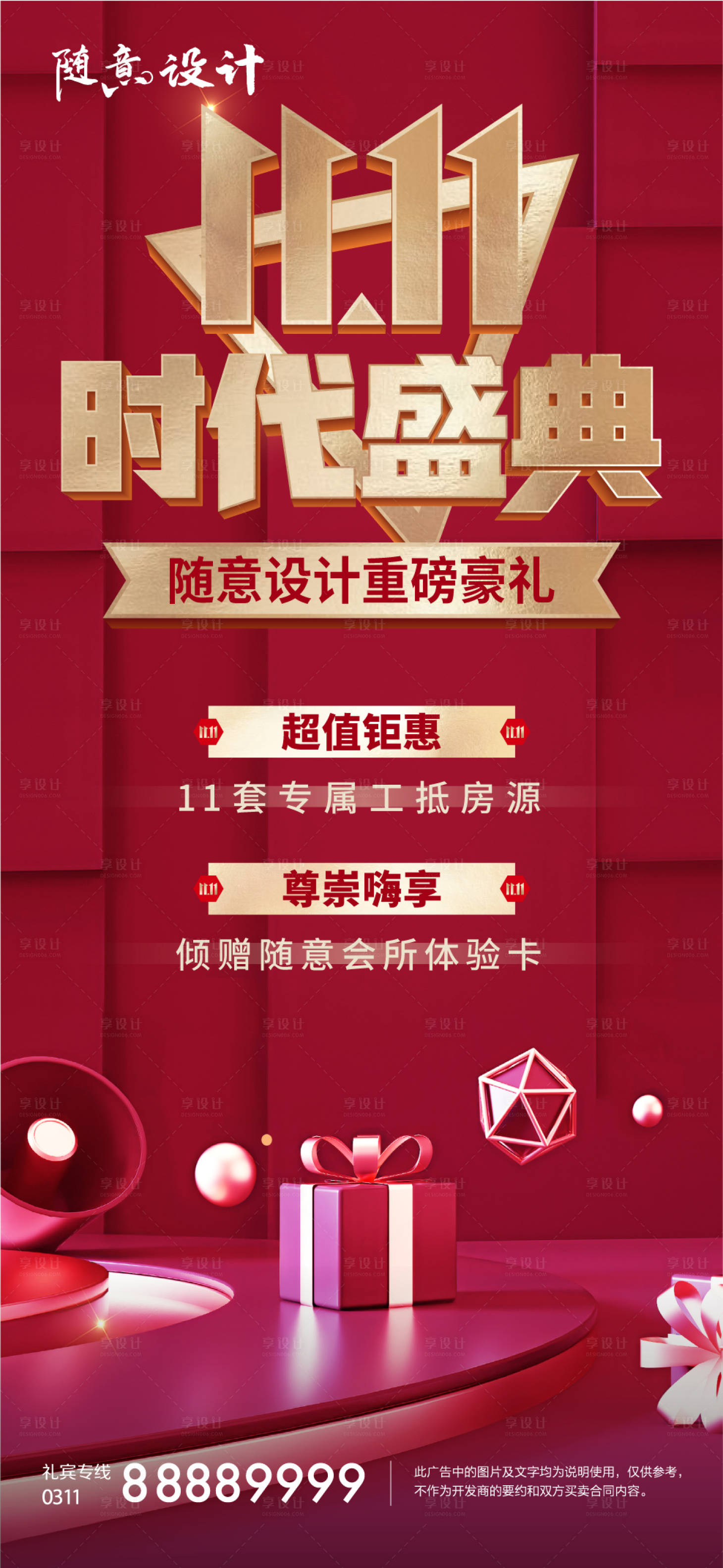 源文件下载【享设计】搜索编号：35830005189752661【双11积攒】