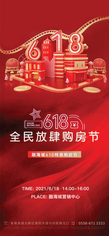 源文件下载【地产618双11购房活动海报】编号：54950005050549034