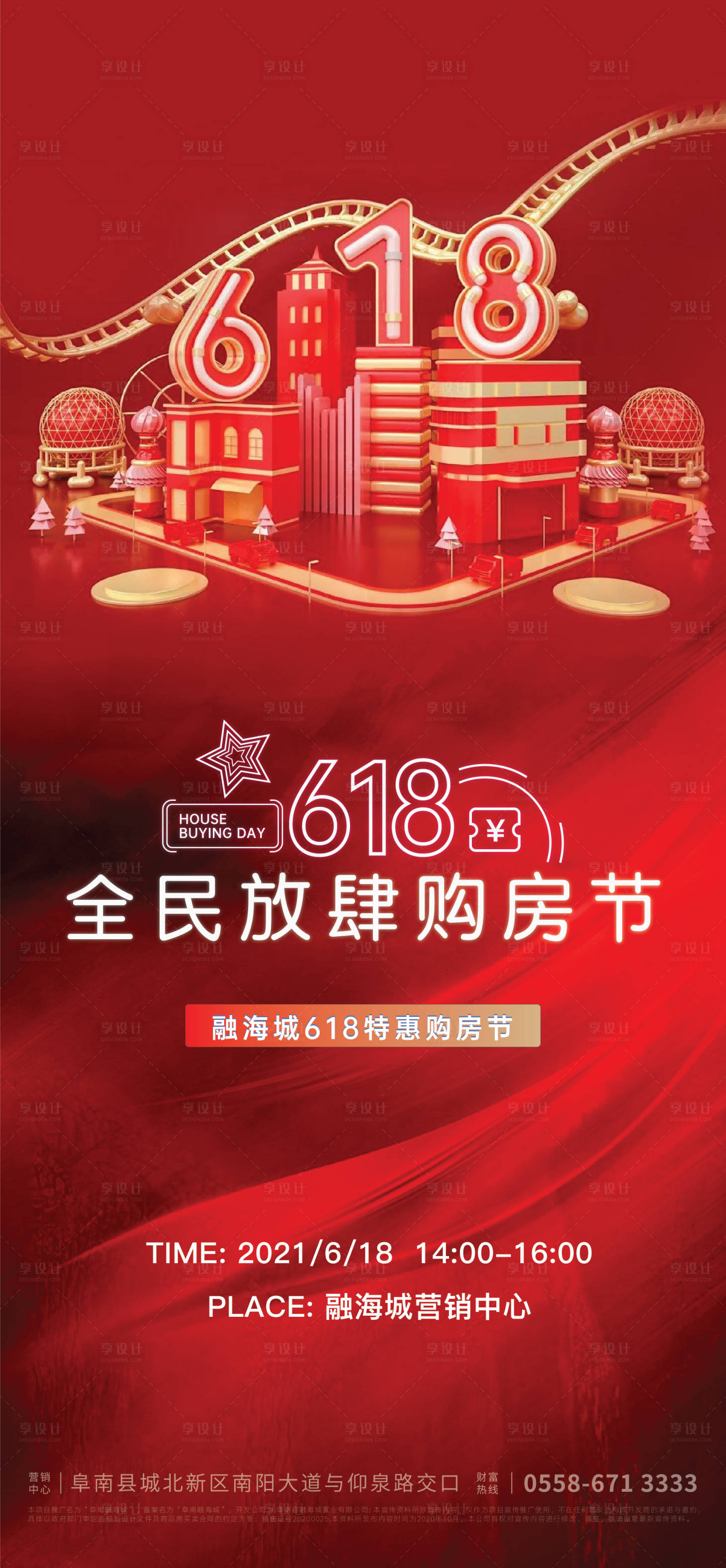 源文件下载【享设计】搜索编号：54950005050549034【地产618双11购房活动海报】