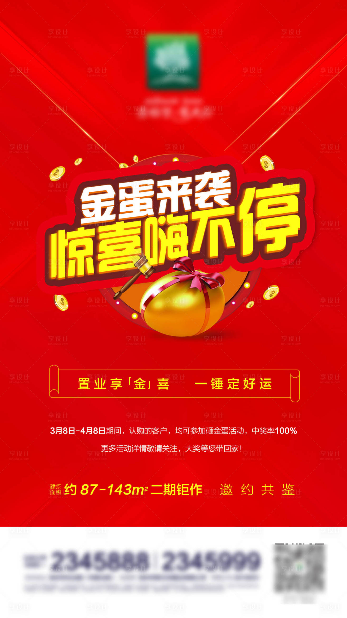 源文件下载【享设计】搜索编号：98740005259941313【地产砸金蛋】