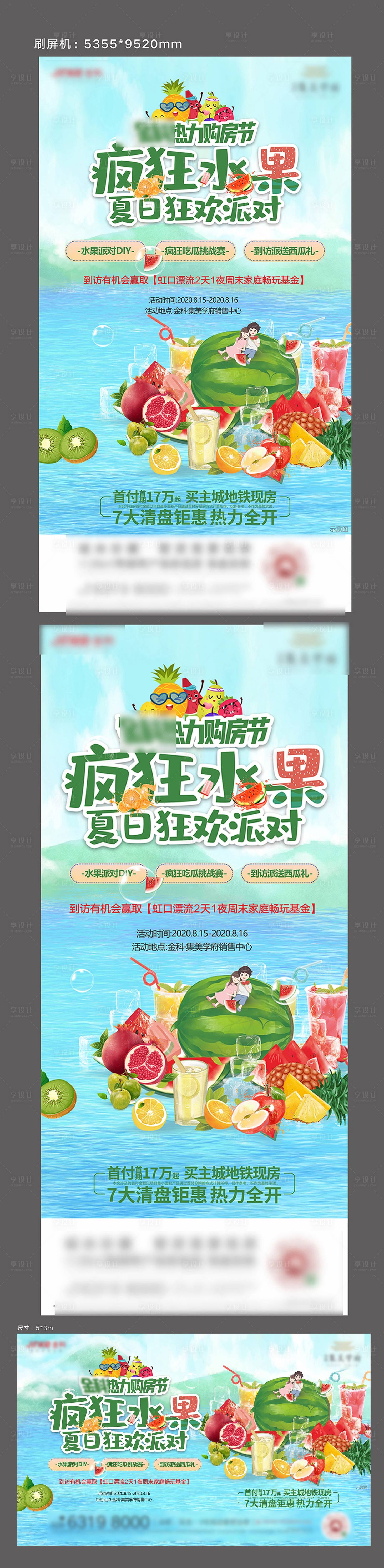 源文件下載【享設計】搜索編號：40770005017356111【水果節海報】