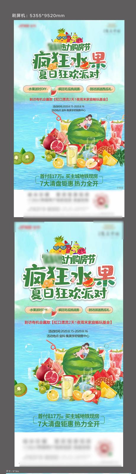 水果节海报-源文件【享设计】
