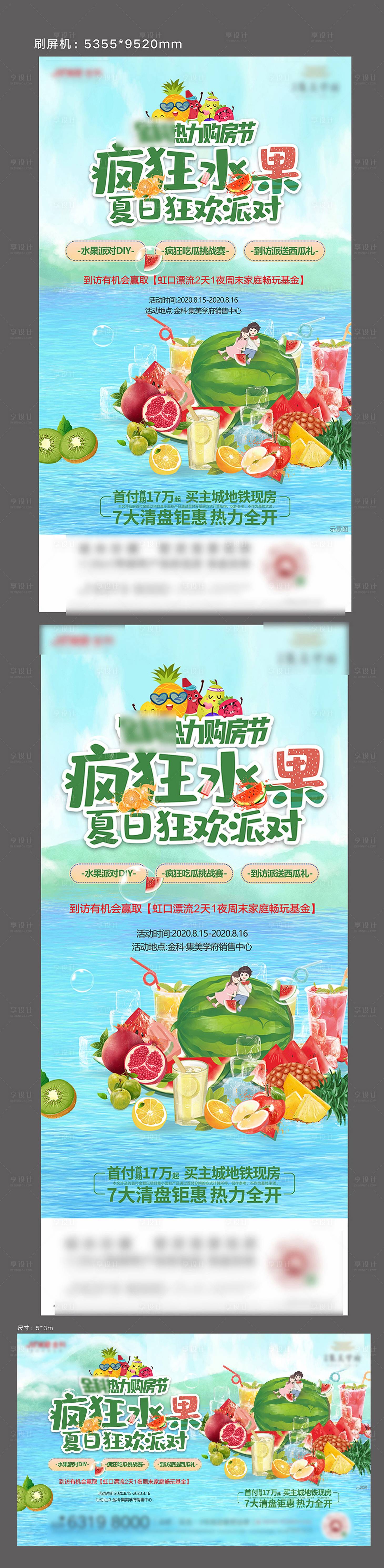 水果节海报-源文件【享设计】