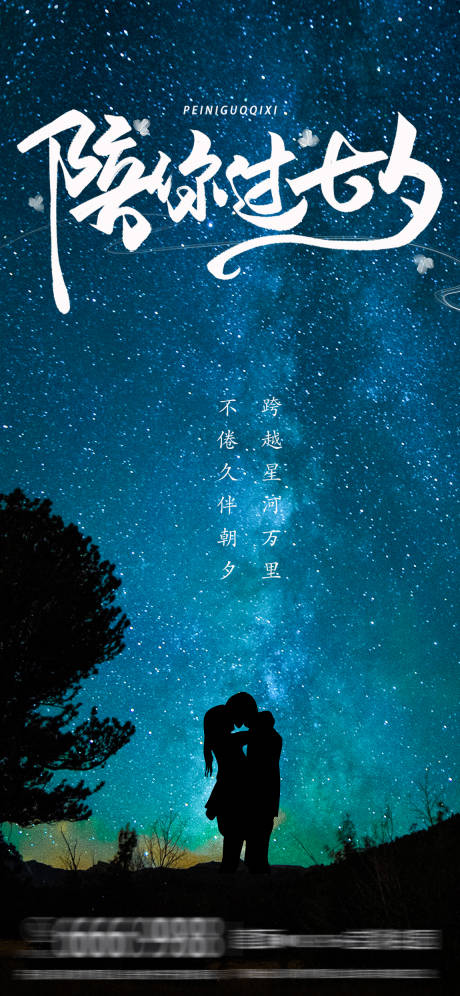 源文件下载【七夕节地产海报】编号：59030005240487147