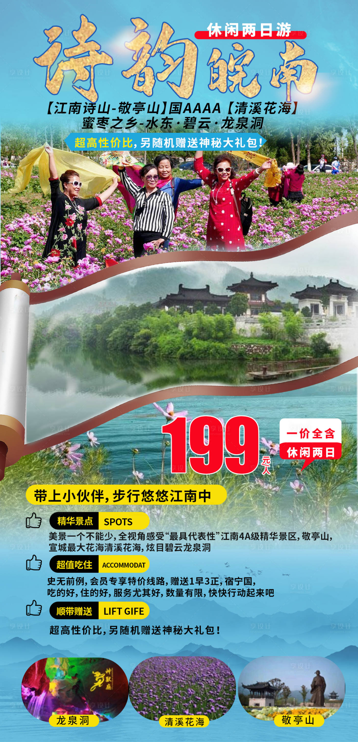 源文件下载【享设计】搜索编号：98430005002639636【敬亭山旅游避暑】