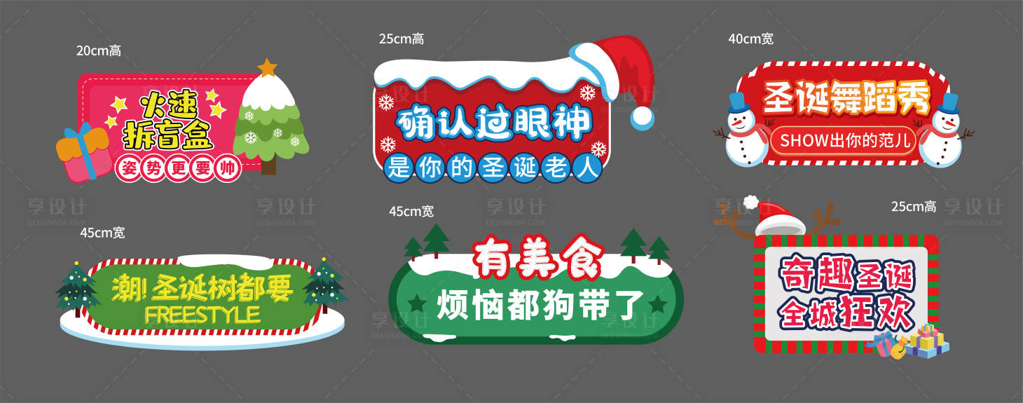 源文件下載【享設(shè)計(jì)】搜索編號：29730004993016873【圣誕節(jié)拍照牌】