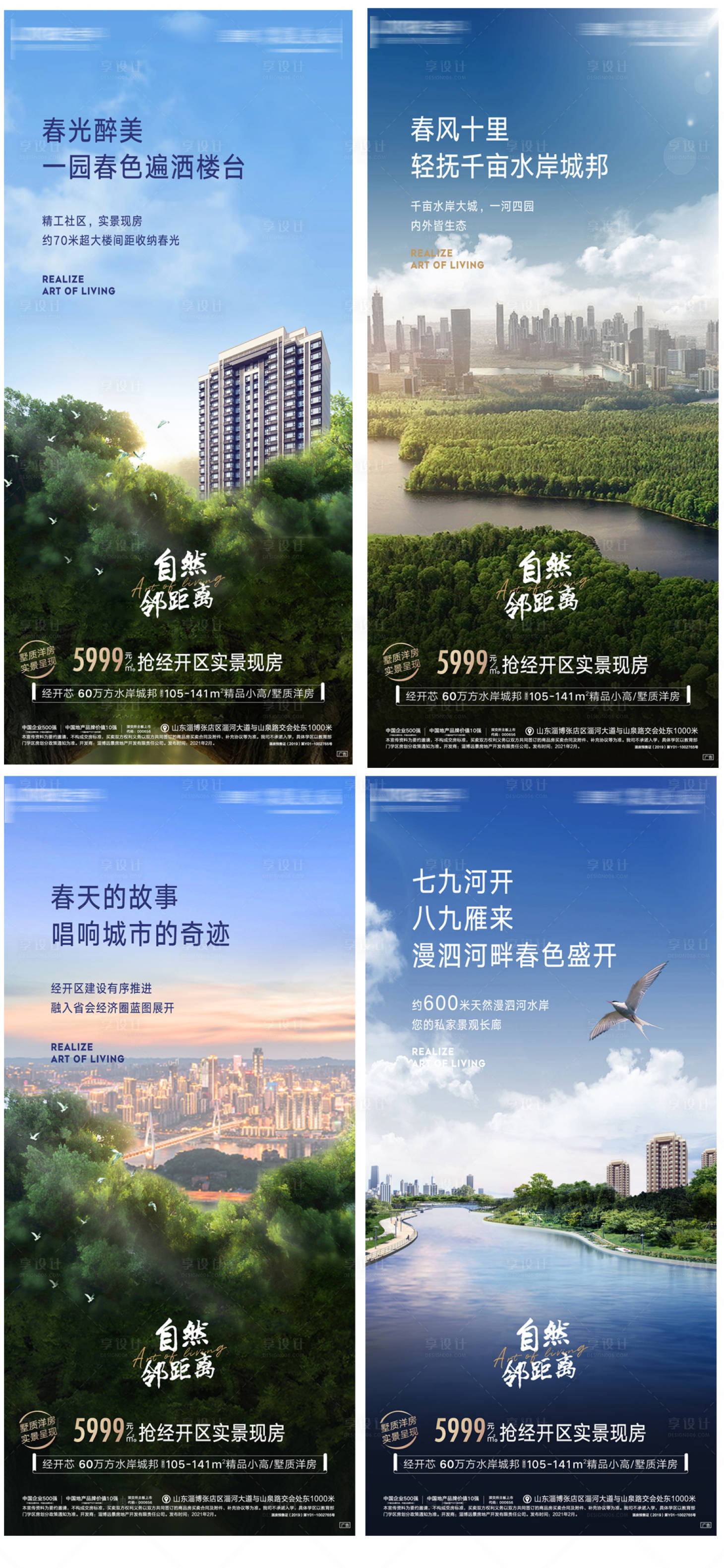源文件下载【景观系列海报】编号：66990005327074273
