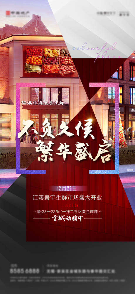 源文件下載【享設(shè)計】搜索編號：46460005077274009【商業(yè)地產(chǎn)刷屏】