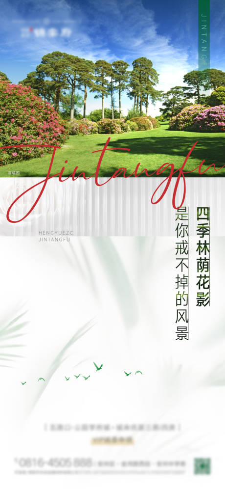 源文件下载【地产园林价值点刷屏稿】编号：83020005137673512