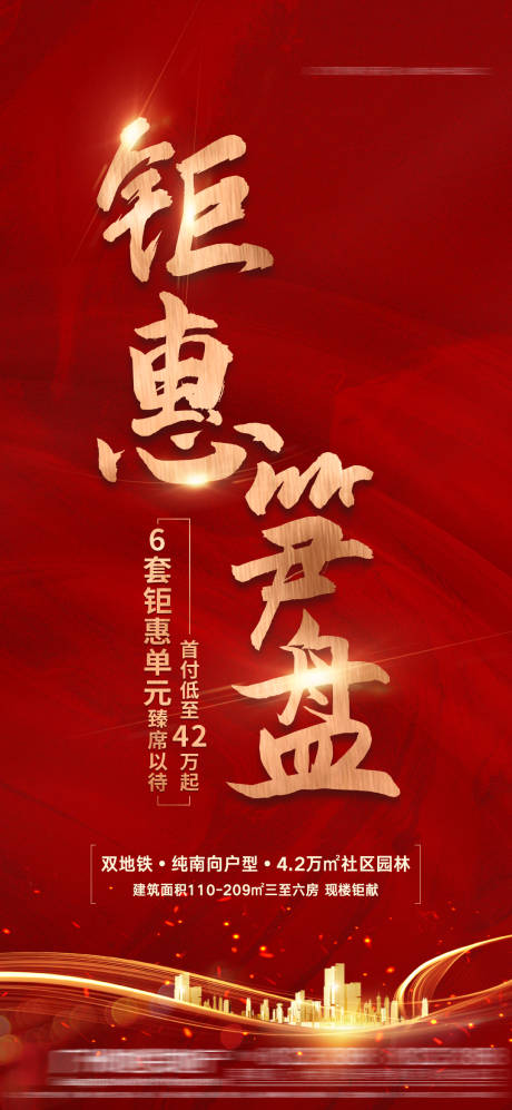 源文件下载【特惠房海报】编号：20210618231104735