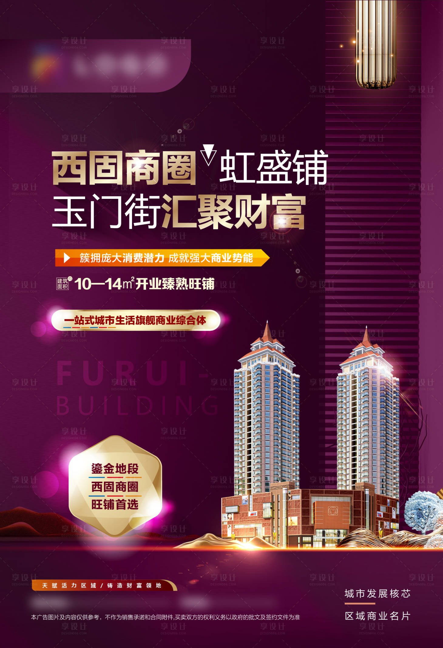 源文件下載【享設計】搜索編號：95620005251106654【地產海報】