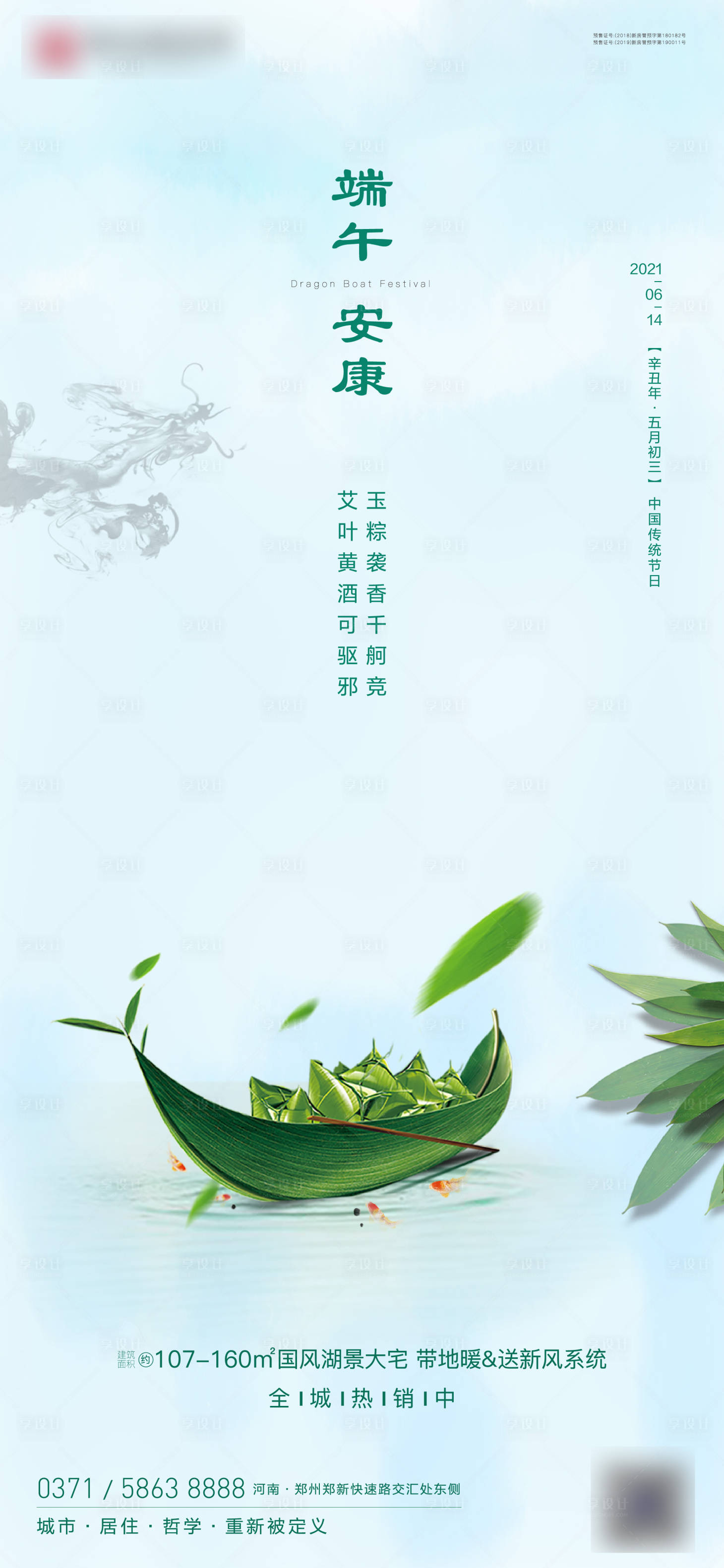 源文件下载【享设计】搜索编号：37170005012498804【端午节传统节日海报】