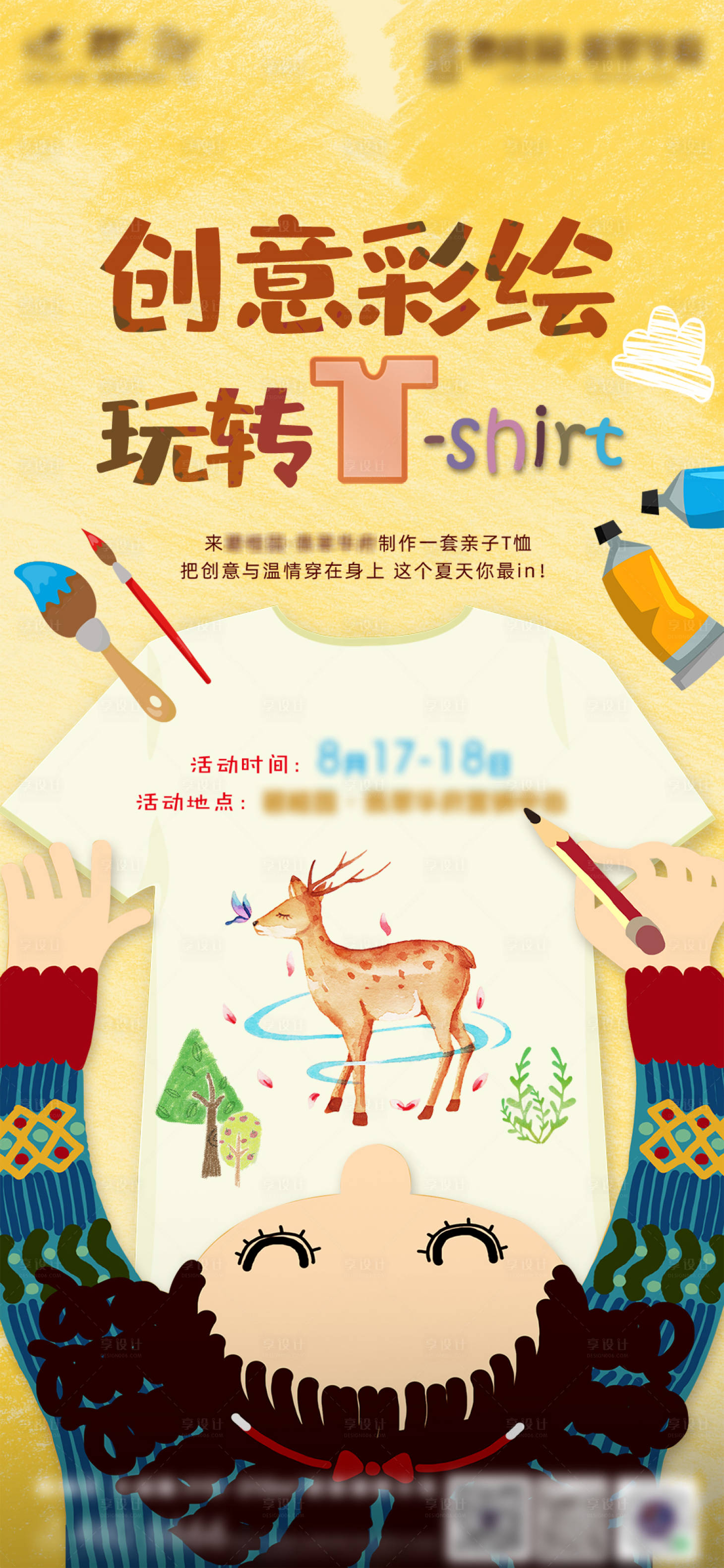 源文件下載【享設計】搜索編號：12130004969767518【房地產彩繪涂鴉活動移動端海報】