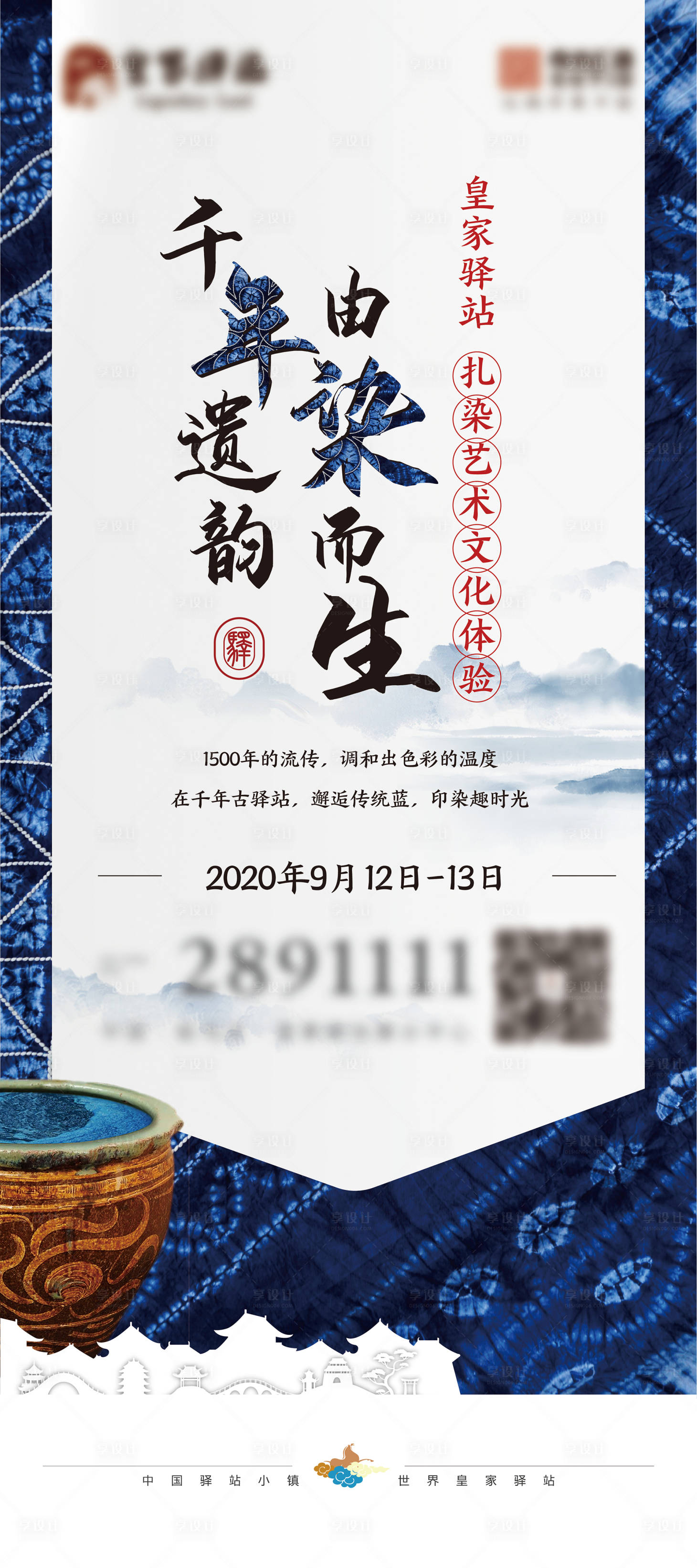 源文件下載【享設計】搜索編號：70560005311937144【房地產扎染活動海報】
