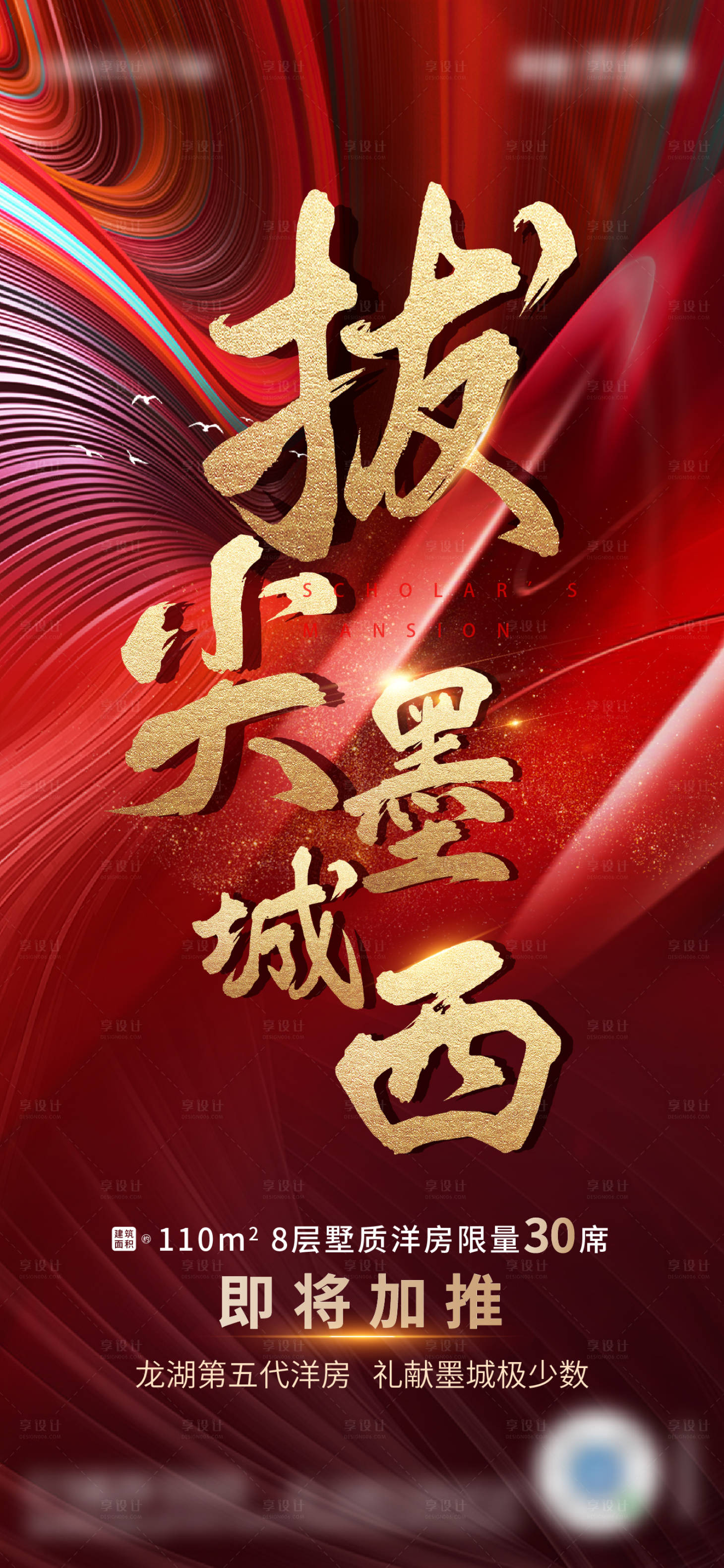 源文件下载【享设计】搜索编号：40110005051986943【地产热销海报】