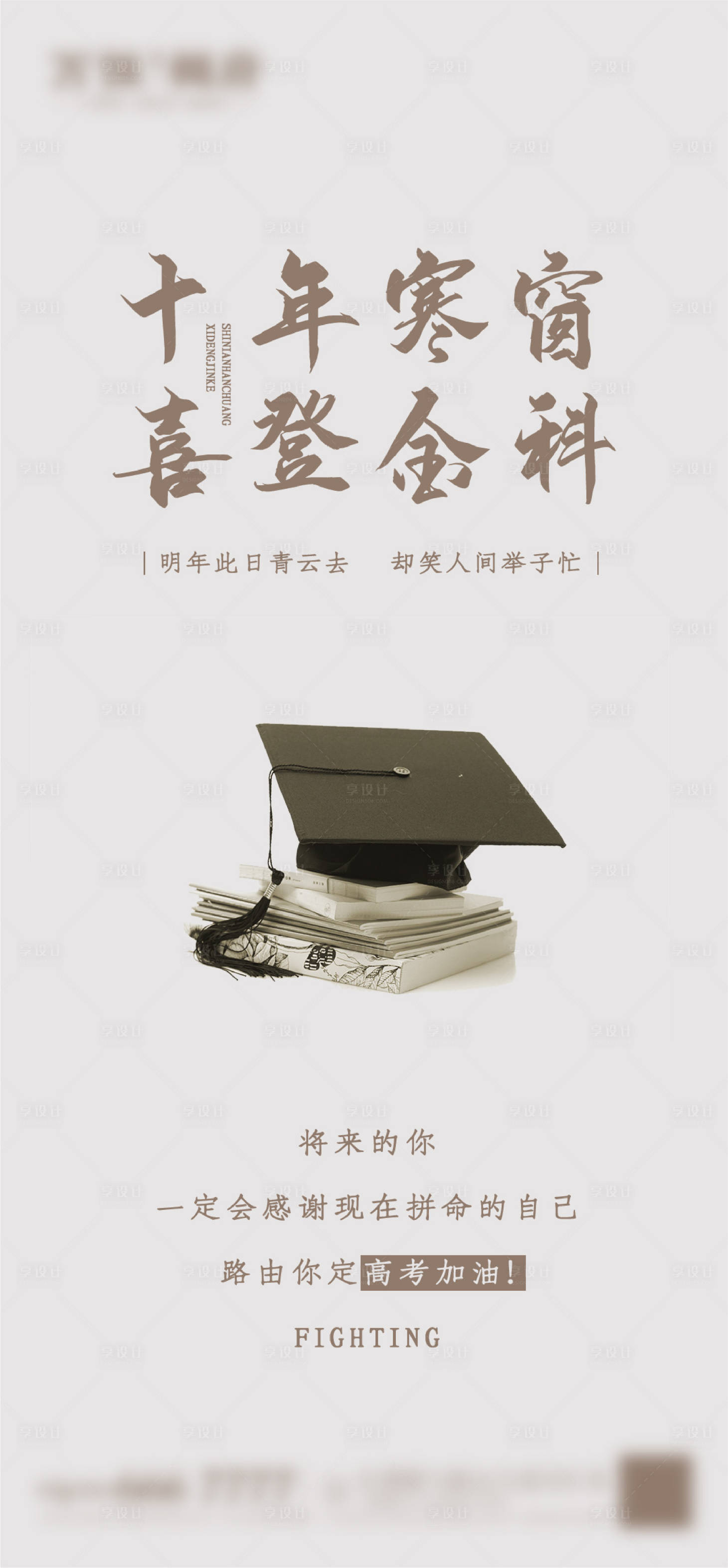 源文件下载【享设计】搜索编号：14630005014988025【高考加油】