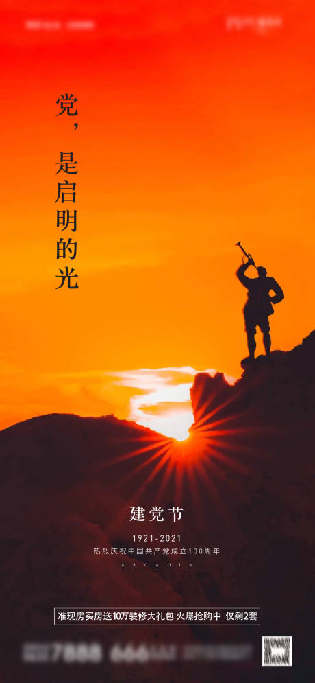 源文件下载【地产节气海报】编号：80030005236852915