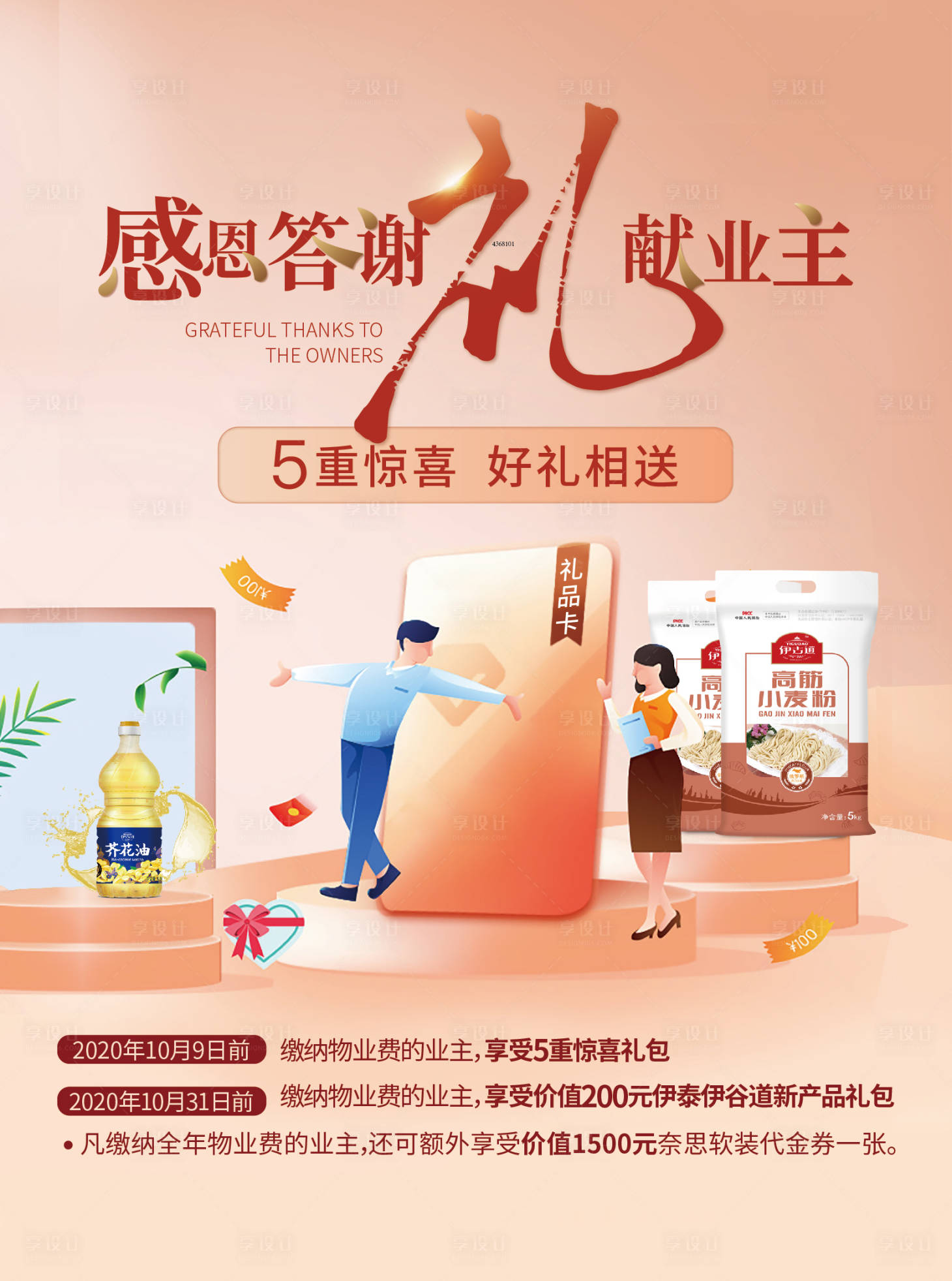 源文件下載【享設計】搜索編號：31480004981043674【電梯海報】