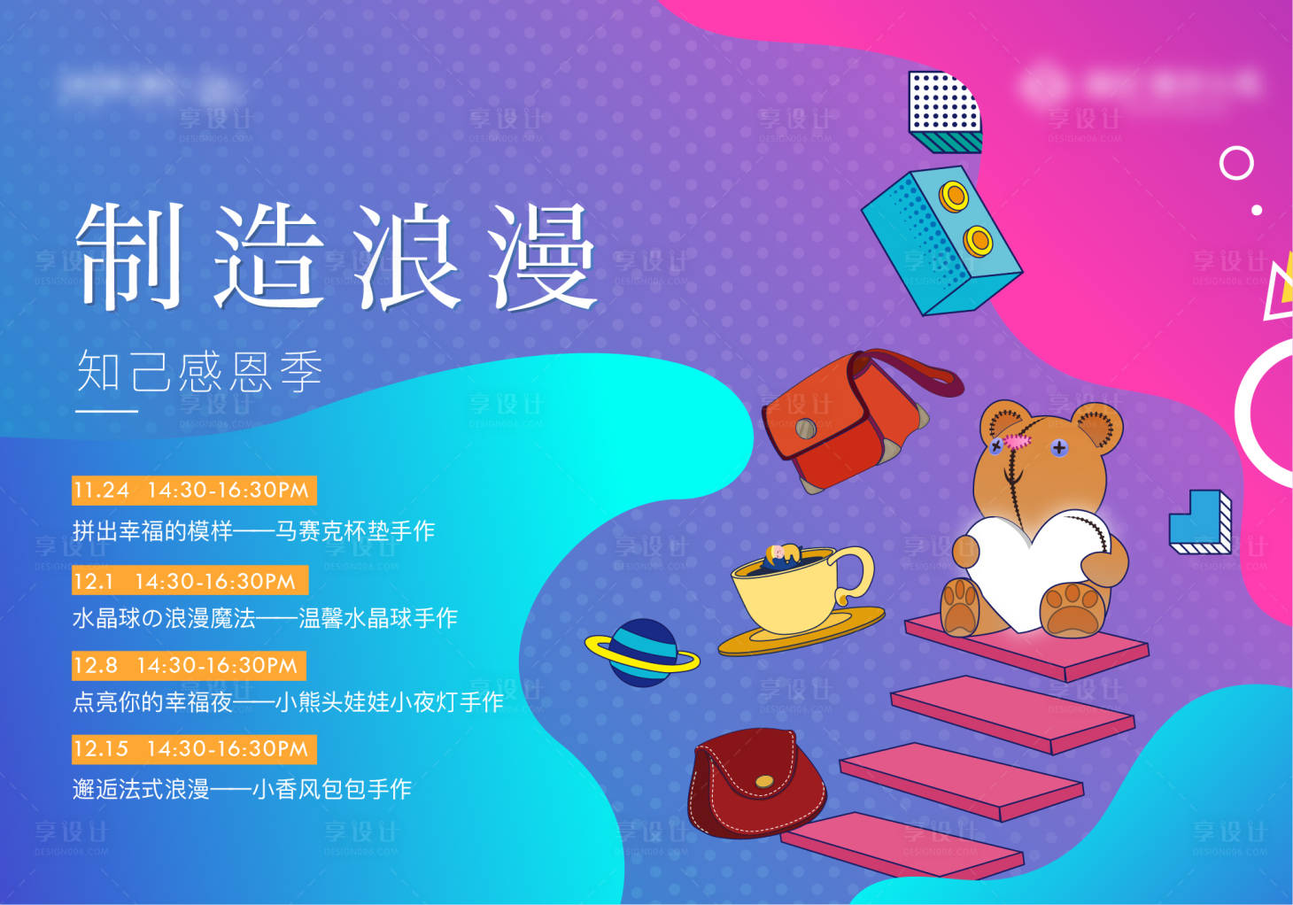 源文件下载【地产感恩季背景板】编号：42790005106995793