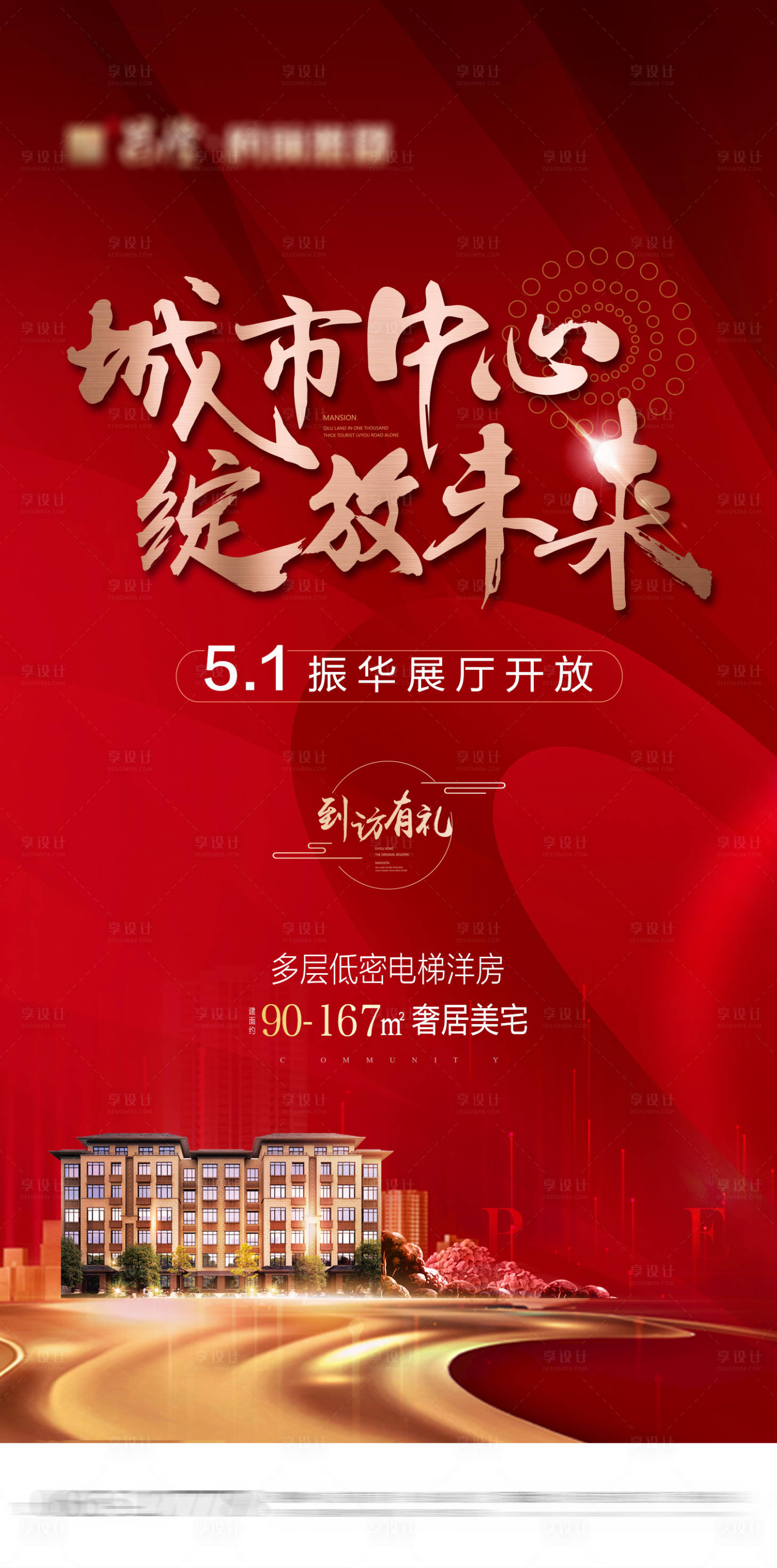 源文件下载【享设计】搜索编号：98620004972887440【红色开盘】