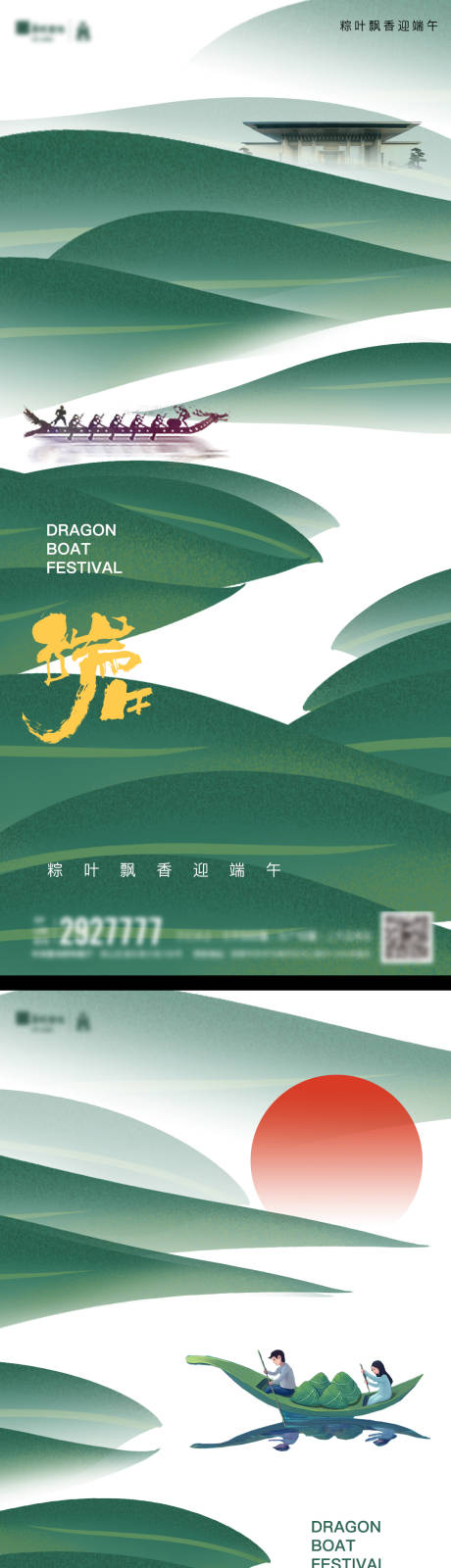 源文件下载【享设计】搜索编号：62300005034385617【地产端午节节日系列海报】