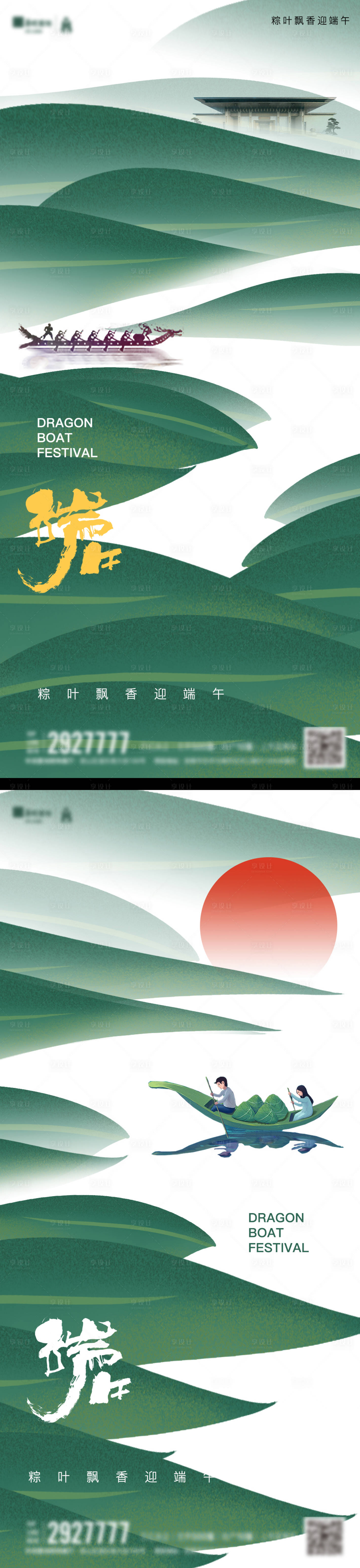 源文件下載【享設計】搜索編號：62300005034385617【地產端午節節日系列海報】