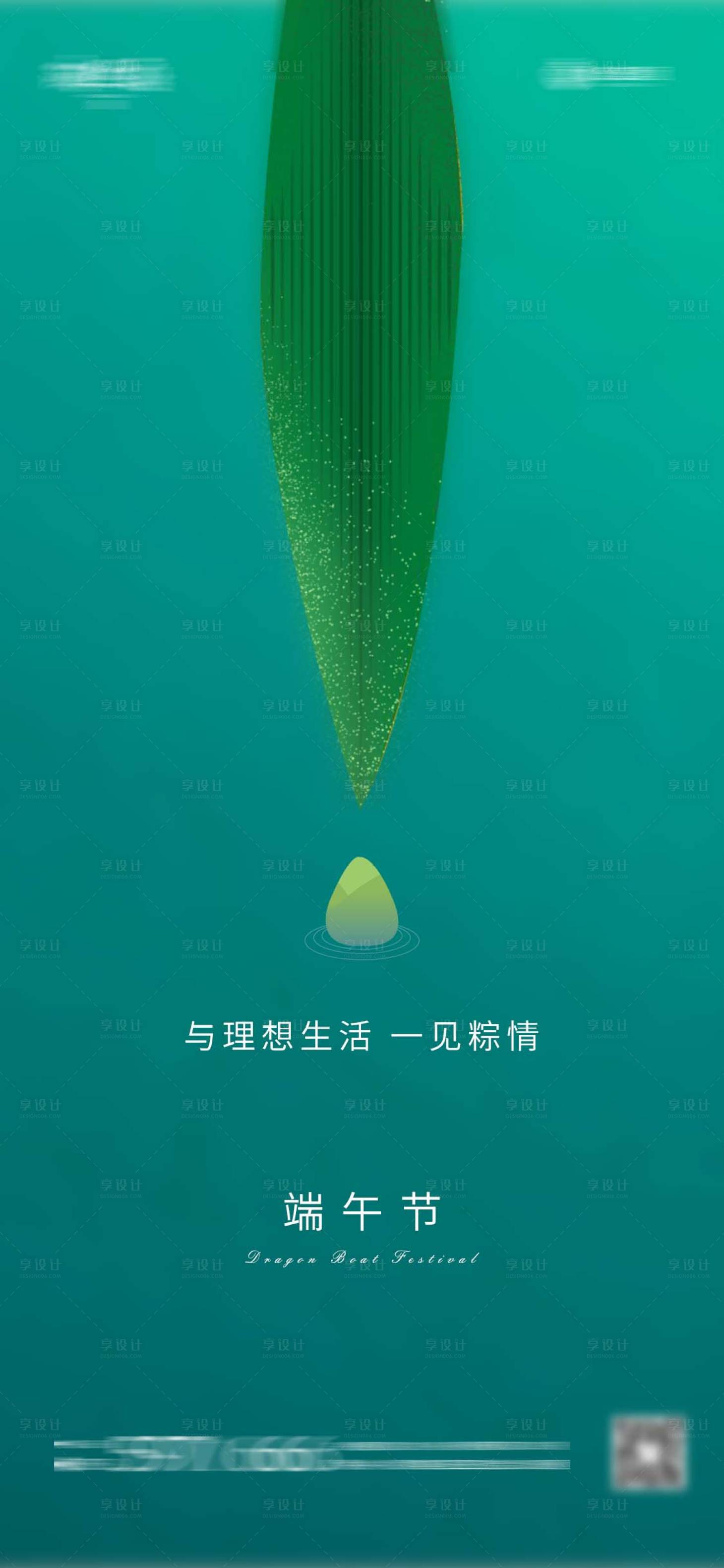 源文件下载【享设计】搜索编号：90750005044458062【端午节】