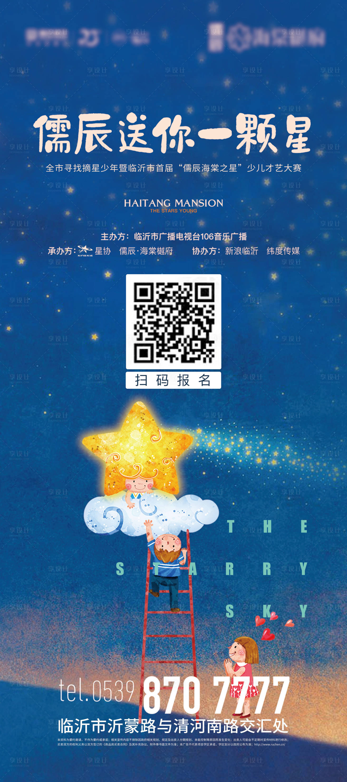 源文件下載【享設計】搜索編號：91620004971833140【地產摘星少年少兒才藝賽海報】