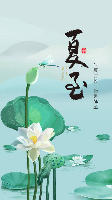 源文件下載【夏至節(jié)氣海報】編號：75940005023012973