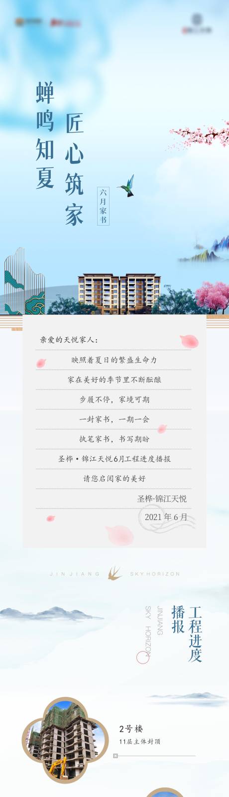 源文件下载【地产家书工程播报长图】编号：95990005243528221