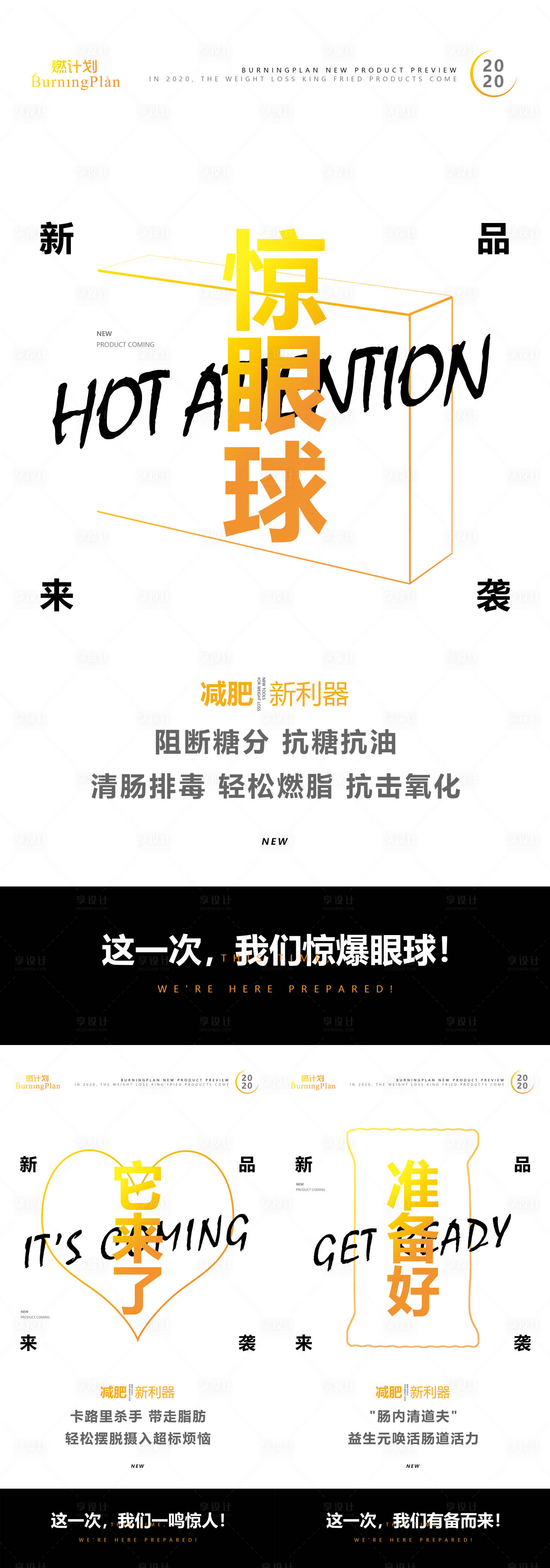 源文件下载【享设计】搜索编号：76430004989381198【品牌新品预热造势宣传系列海报】