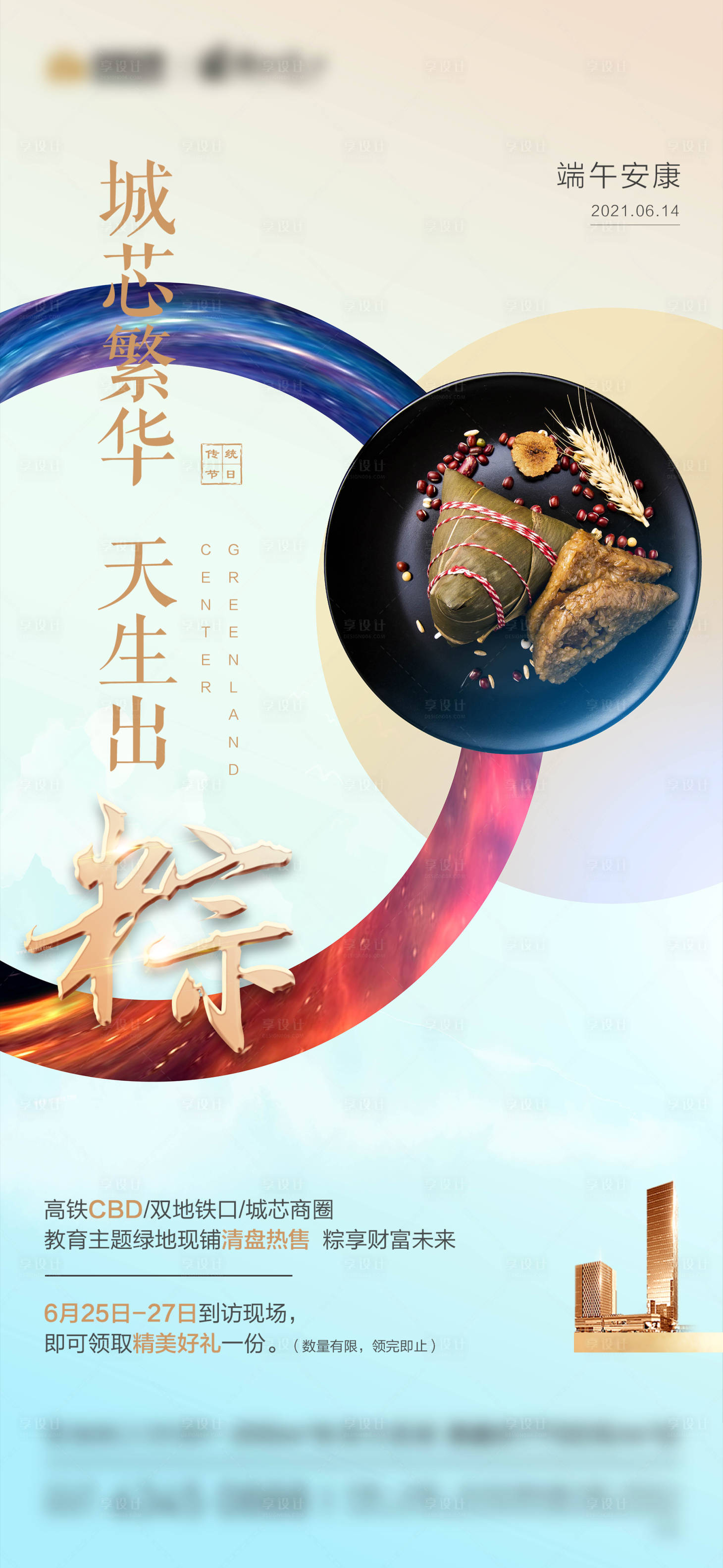 源文件下載【端午節單圖】編號：17020005058773117