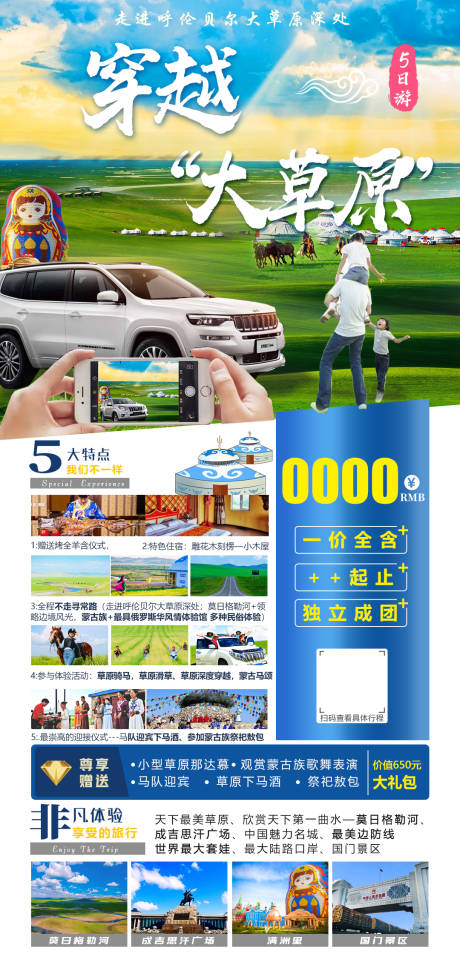 源文件下載【呼倫貝爾大草原旅游海報】編號：58840005341396831