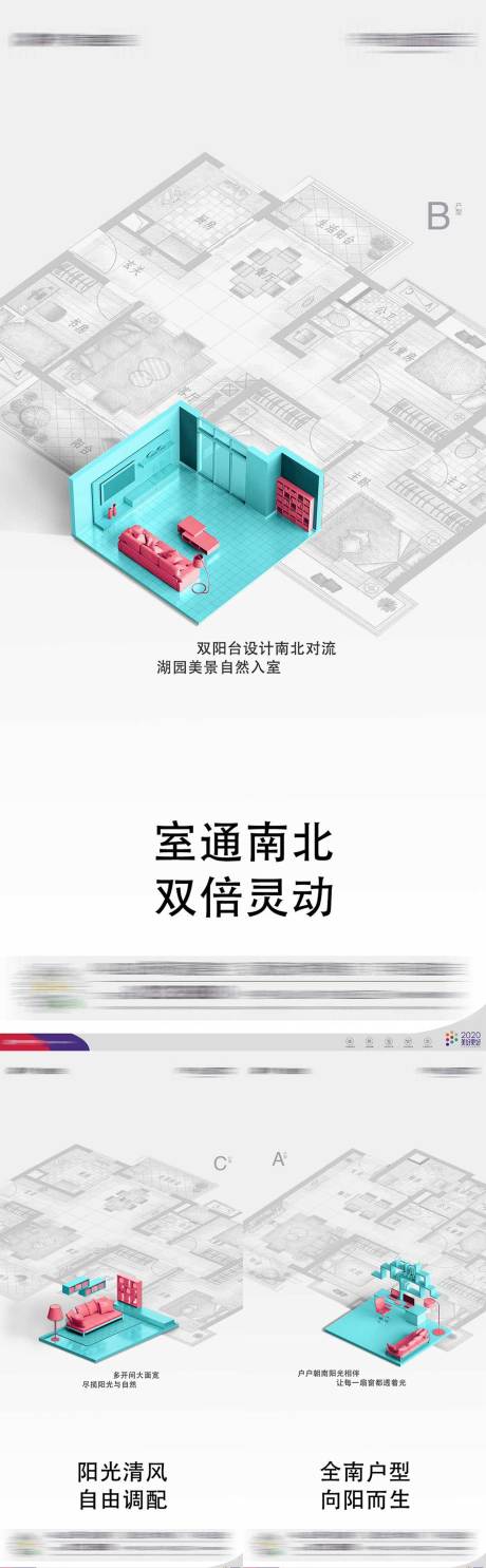 源文件下载【地产户型价值系列海报】编号：20210621173918633