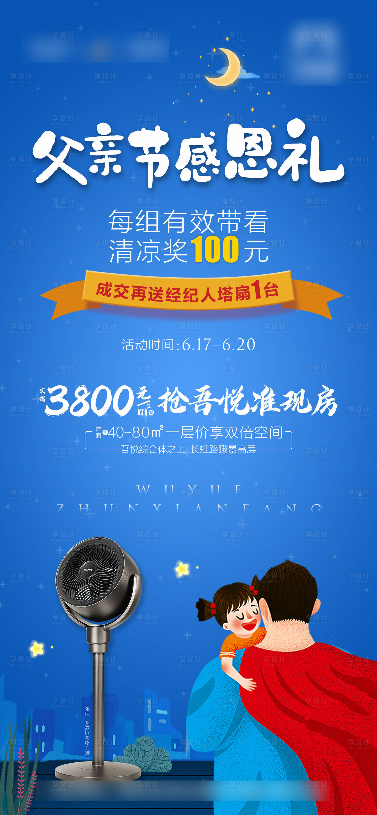 源文件下载【享设计】搜索编号：91110005140743347【地产父亲节微信刷屏】