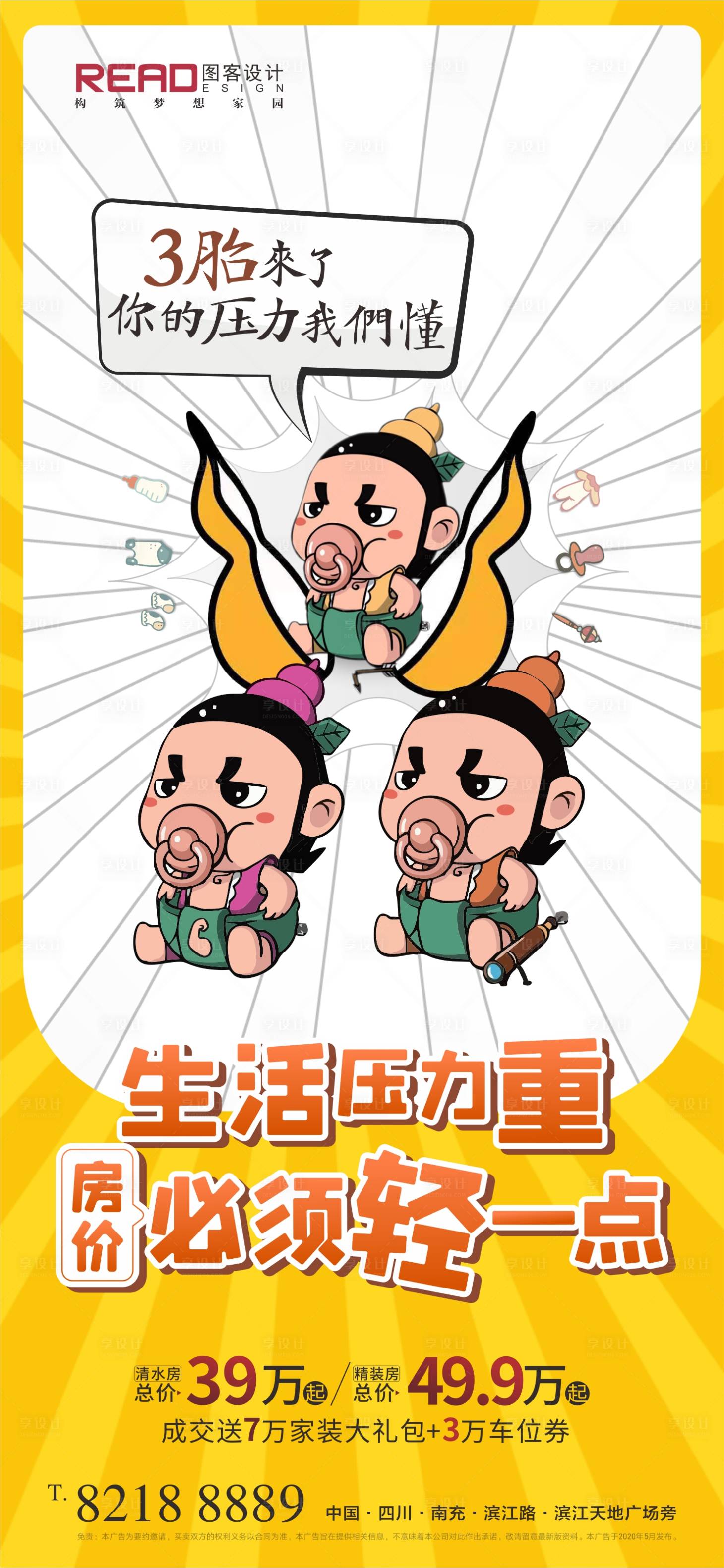 源文件下載【享設計】搜索編號：25270005001933060【三胎政策開放卡通矢量葫蘆娃形象熱點】